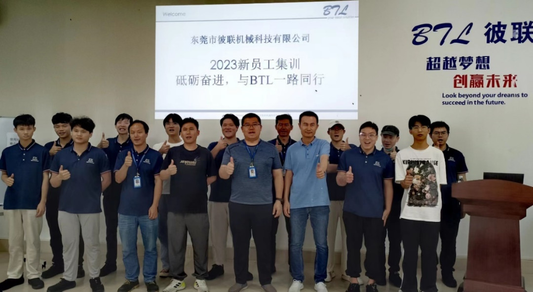 新員工集訓(xùn) |砥礪奮進，與BTL一路同行