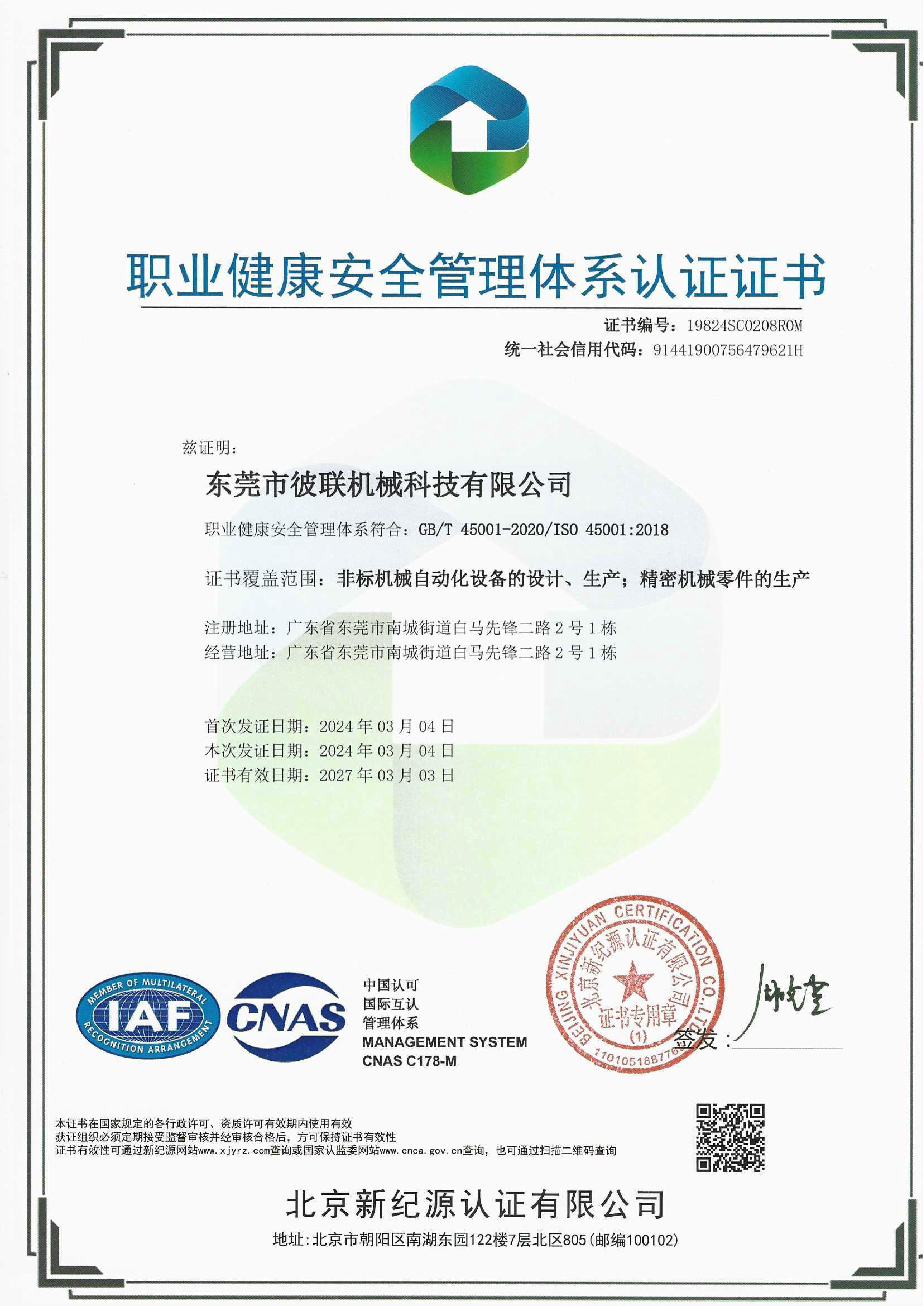 3、ISO45001-CN_1.jpg