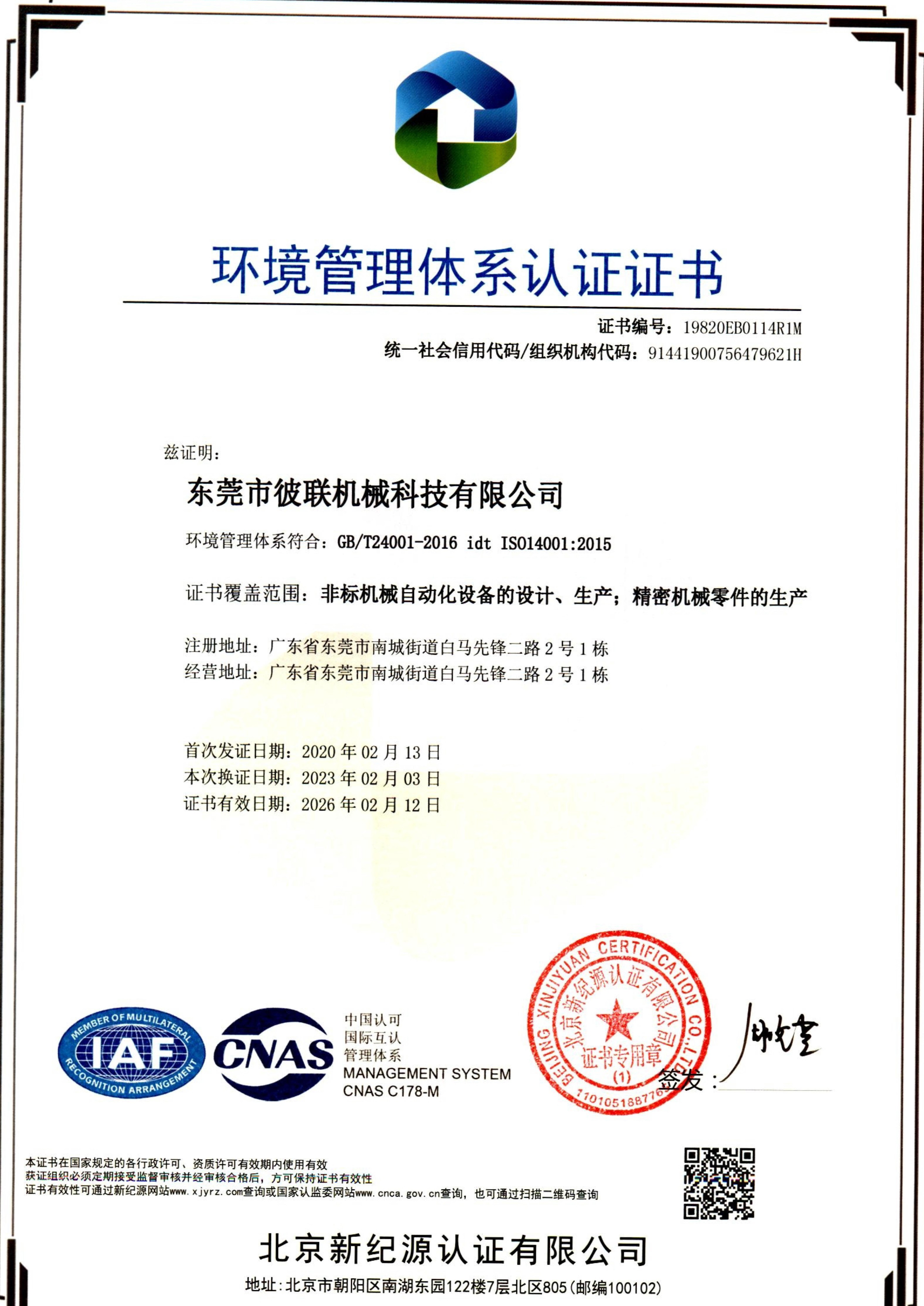 2、ISO14001_2015_CN_1.jpg